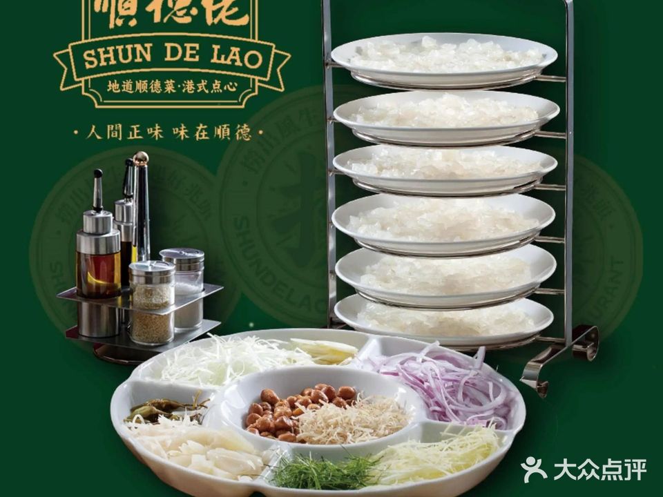 顺德佬食府(泉州店)