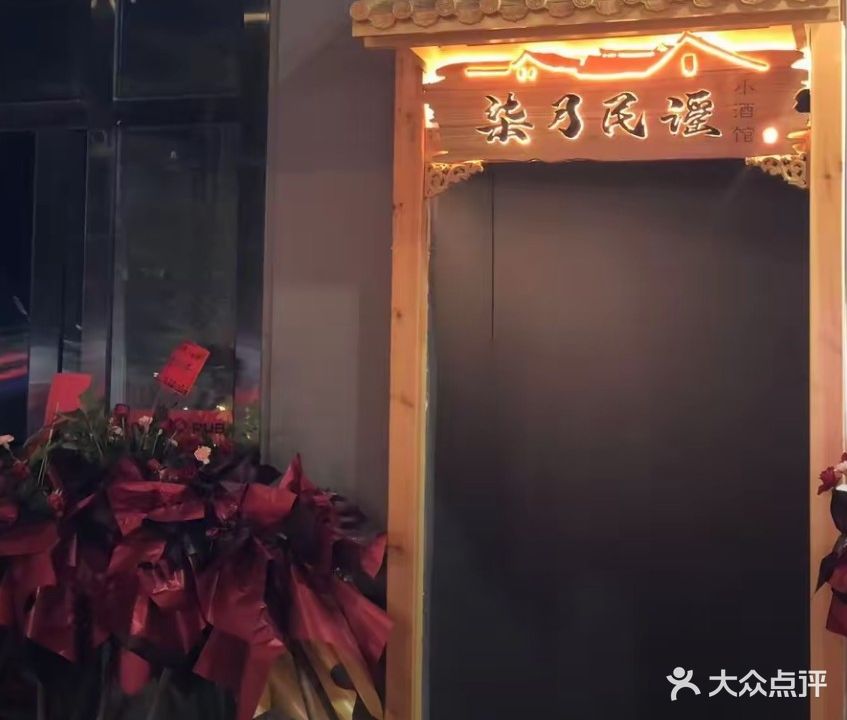 柒月民谣美食馆