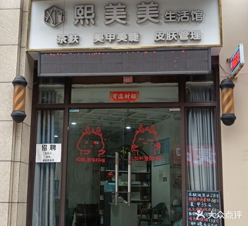 熙美美生活馆(荣和·公园大道店)