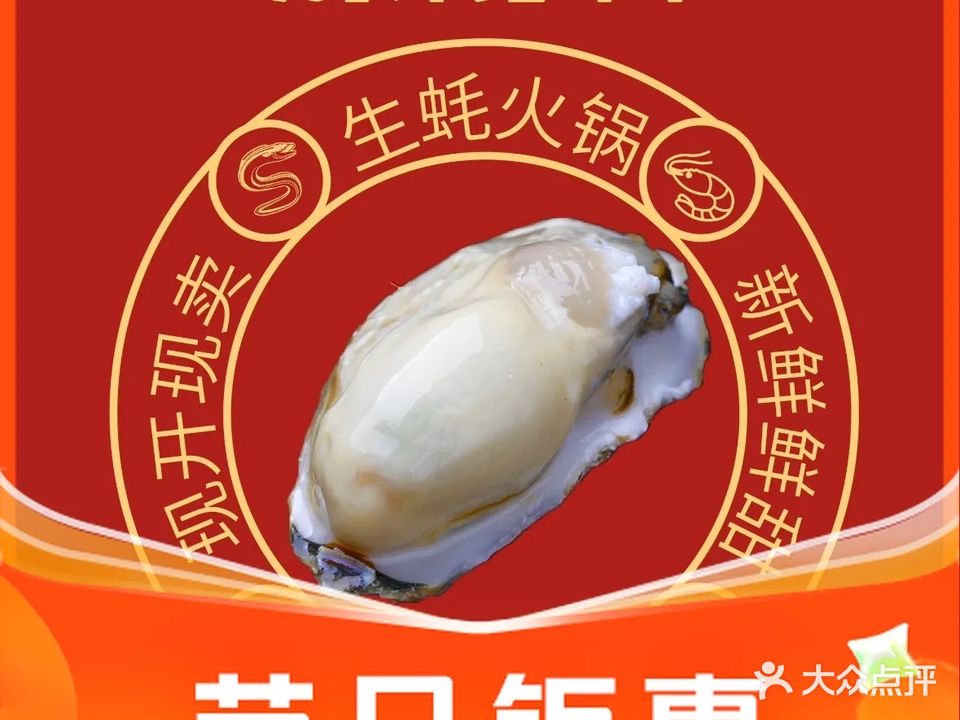 濠得轩生蚝火锅(金湾店)
