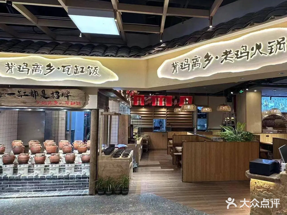 背鸡离乡老鸡火锅