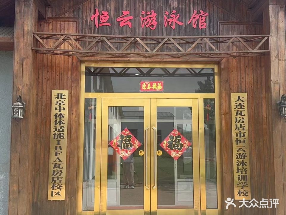恒昀游泳乐园