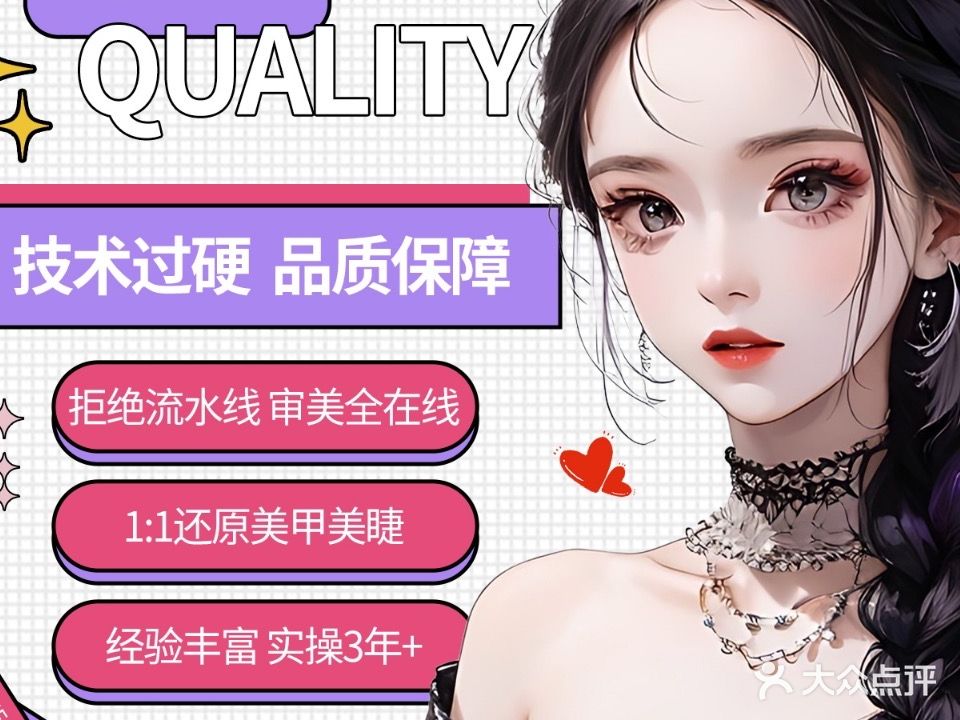 清颜美睫定制