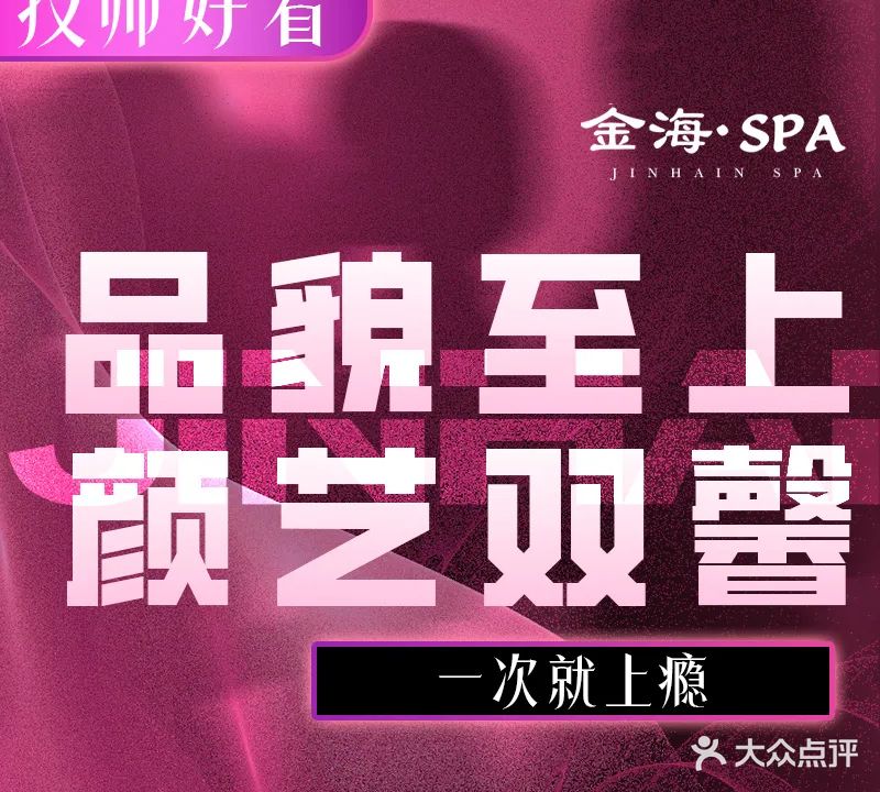 金海·轻奢SPA·影院足道