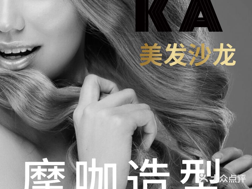 魔发丝造型