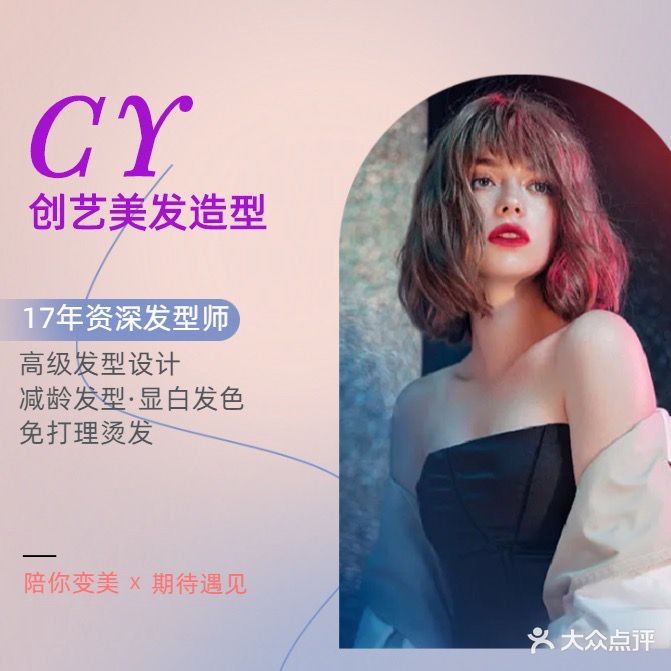 创艺美发造型(集美店)