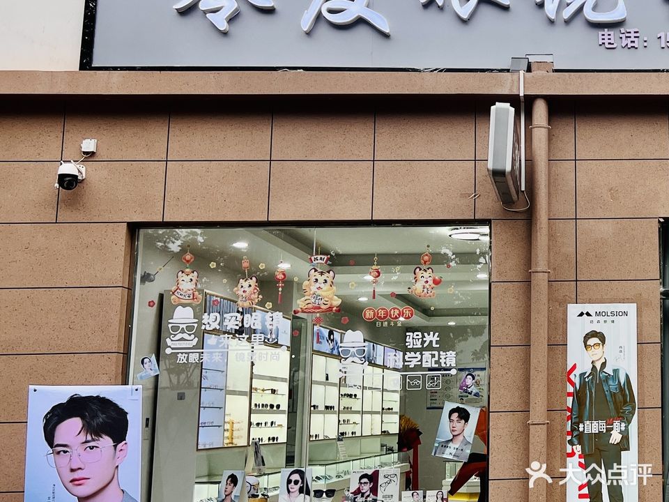 扶风零度眼镜视光中心(北二路店)