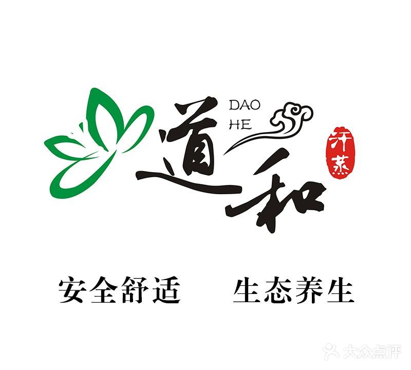 道和颜如玉盐蒸美体养生会所(曼城国际店)