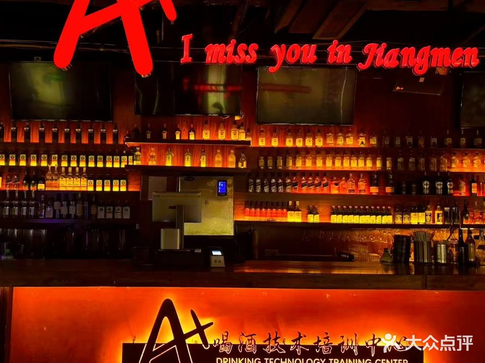 A+酒馆(江门店)