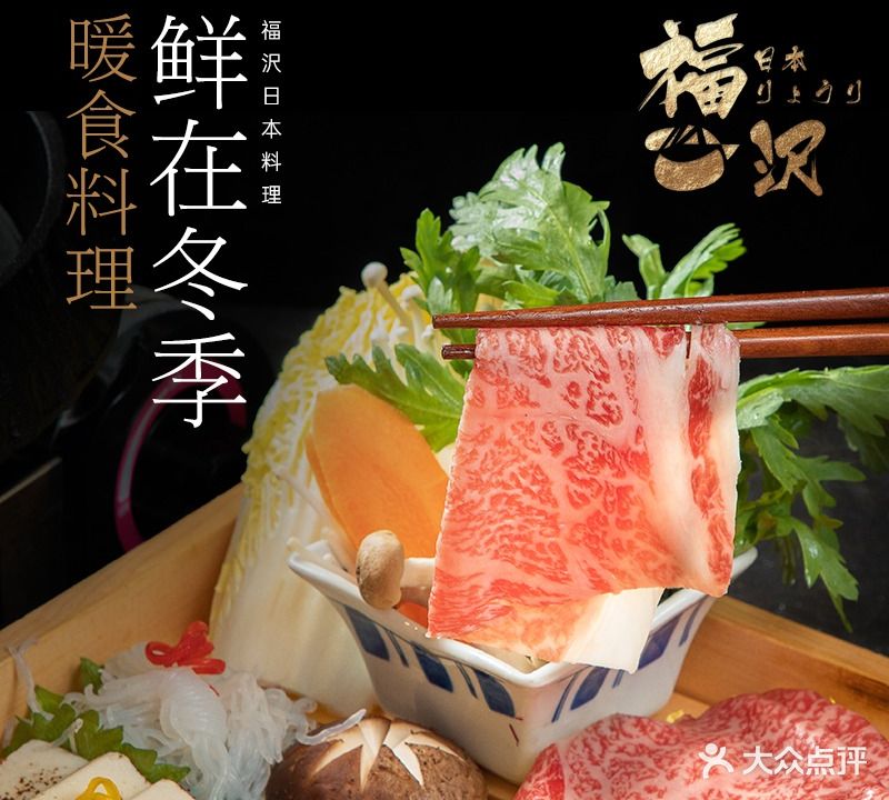 福沢·会席料理(北辰店)