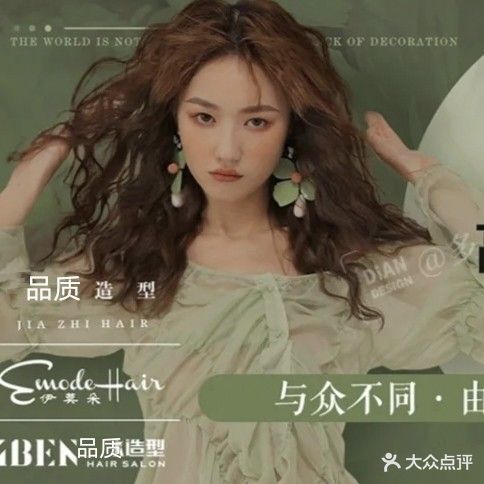 品质美容美发