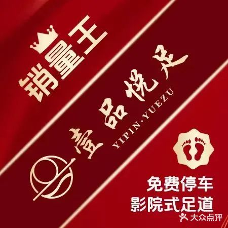 壹品悦足影院式足道