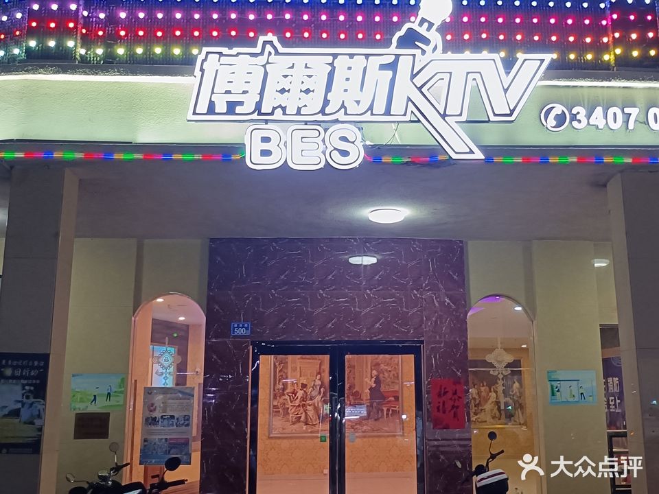 博爾斯KTV BES
