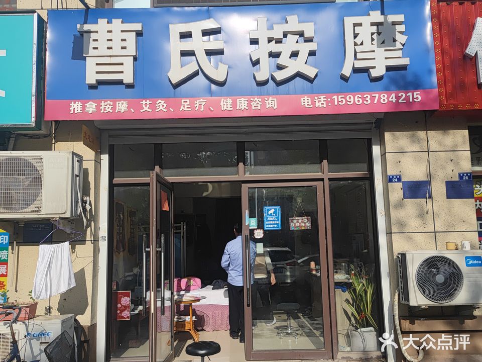 曹氏按摩(华城吉祥园店)