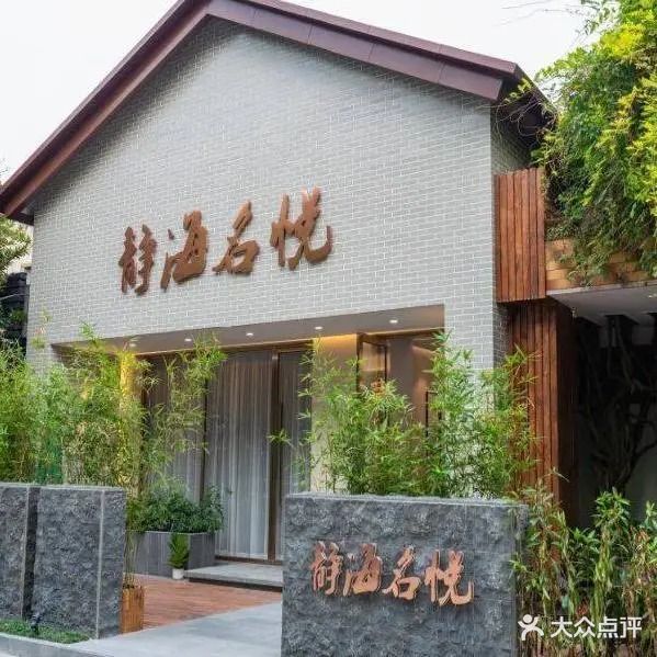 静海名悦(大生店)