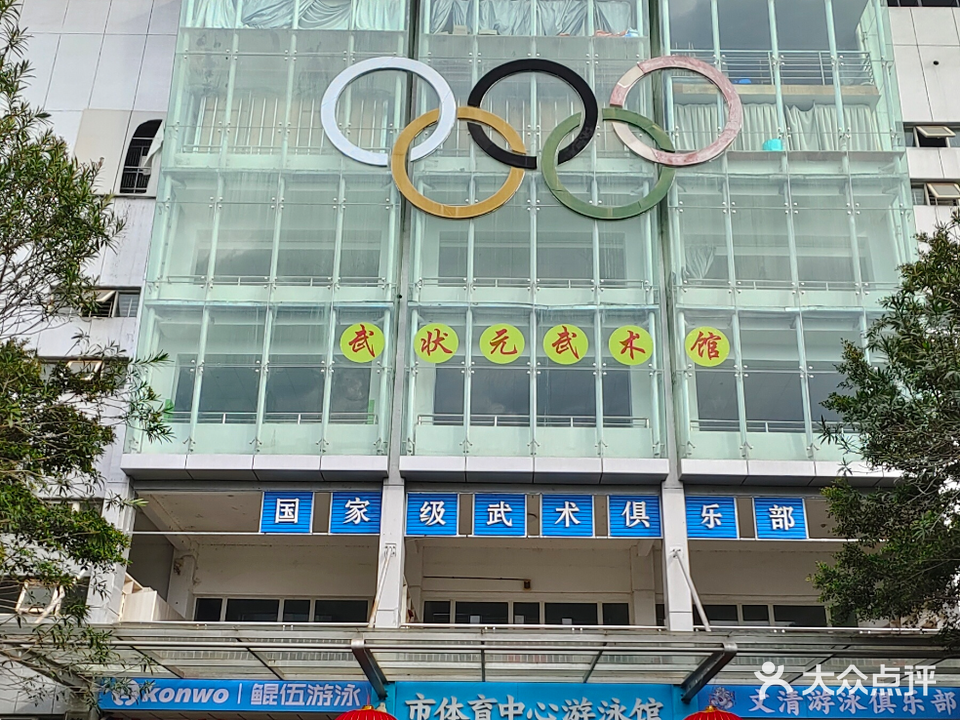 赣州市青少年武术俱乐部(武状元武术馆)
