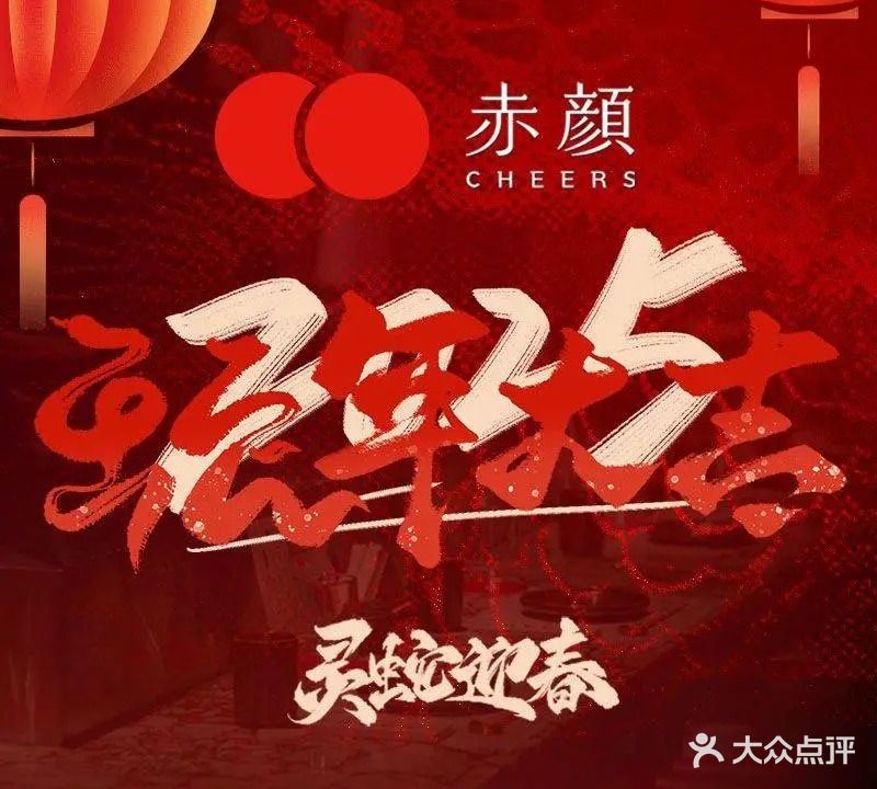 赤颜·板前炭烧料理(星悦荟店)