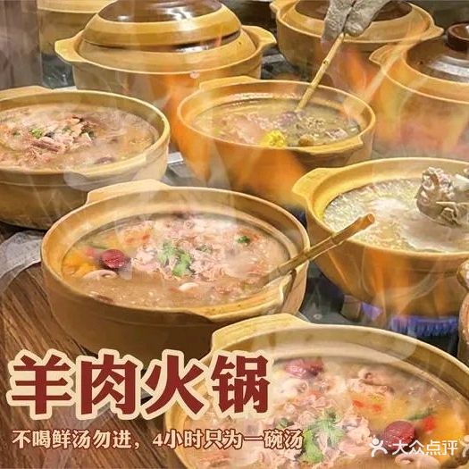 阿吉吉西北鲜羊肉馆·鲜羊肉火锅·鲜羊肉串·炭火烧烤