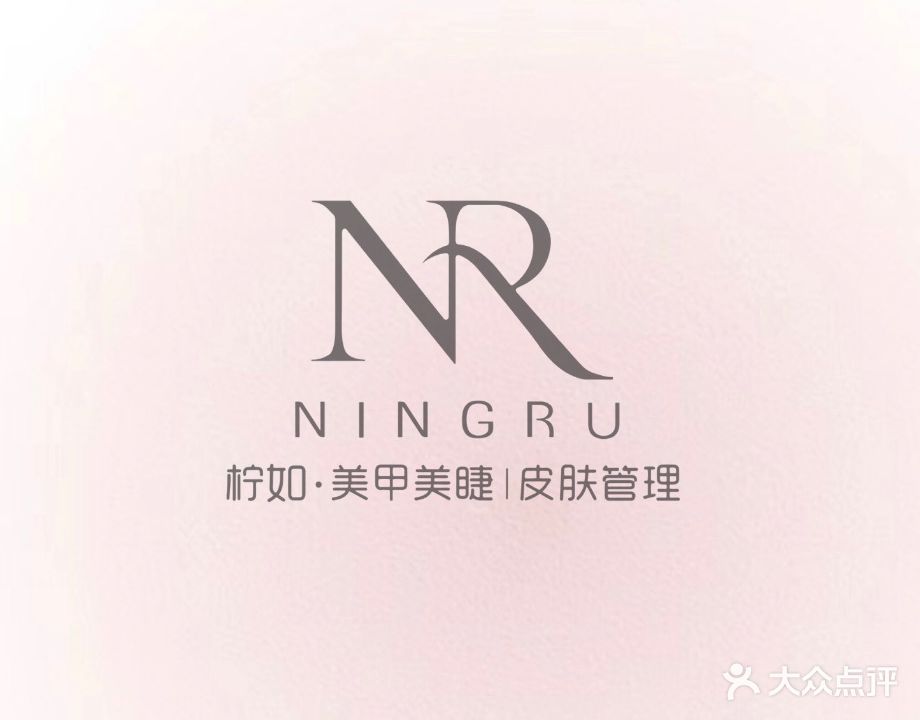 NR柠如·美甲美睫(鼓楼广场店)