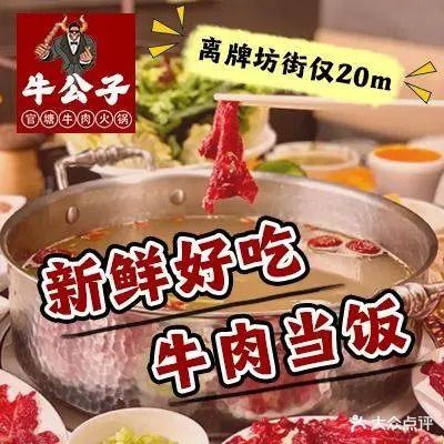 官塘牛公子牛肉火锅(古城店)