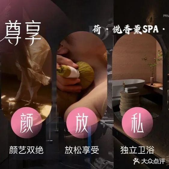 荷·悦香薰spa唐采·泡澡(阳光巴黎一期店)
