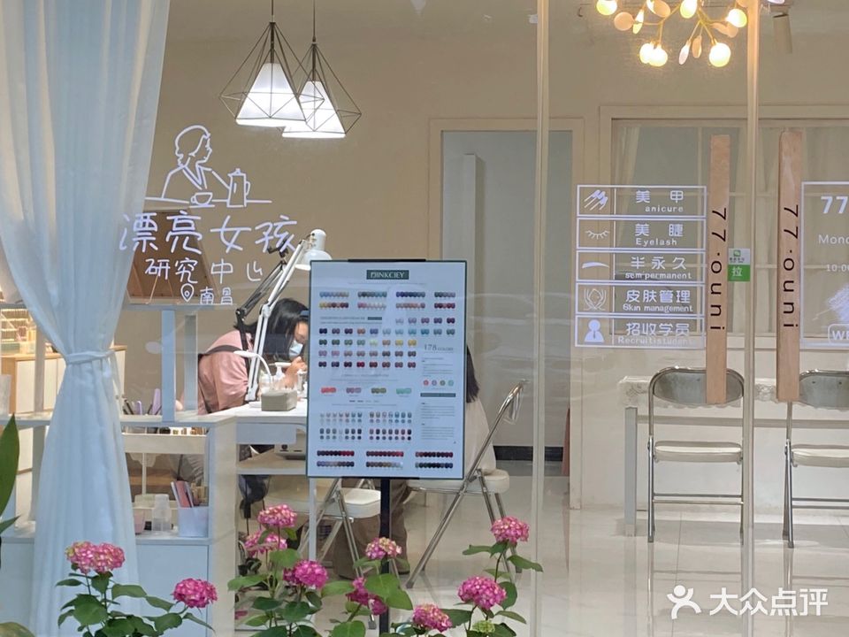 77.ouni美甲美睫半永久皮肤管理