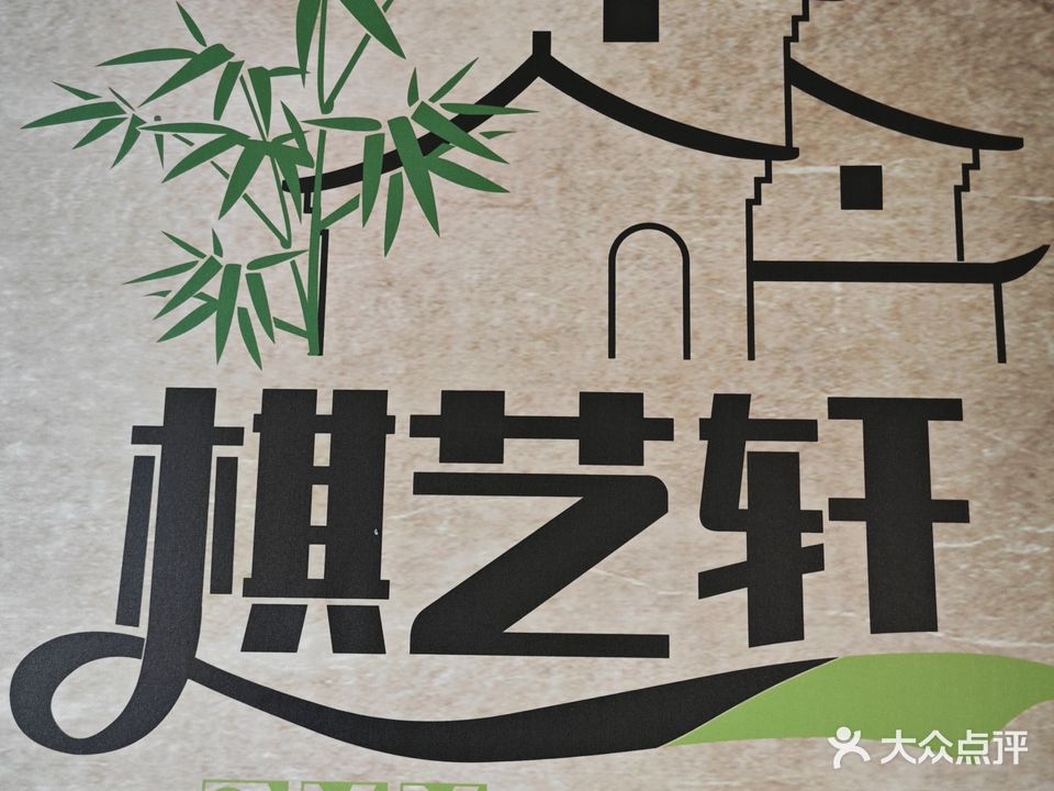 棋艺轩24小时自助棋牌馆