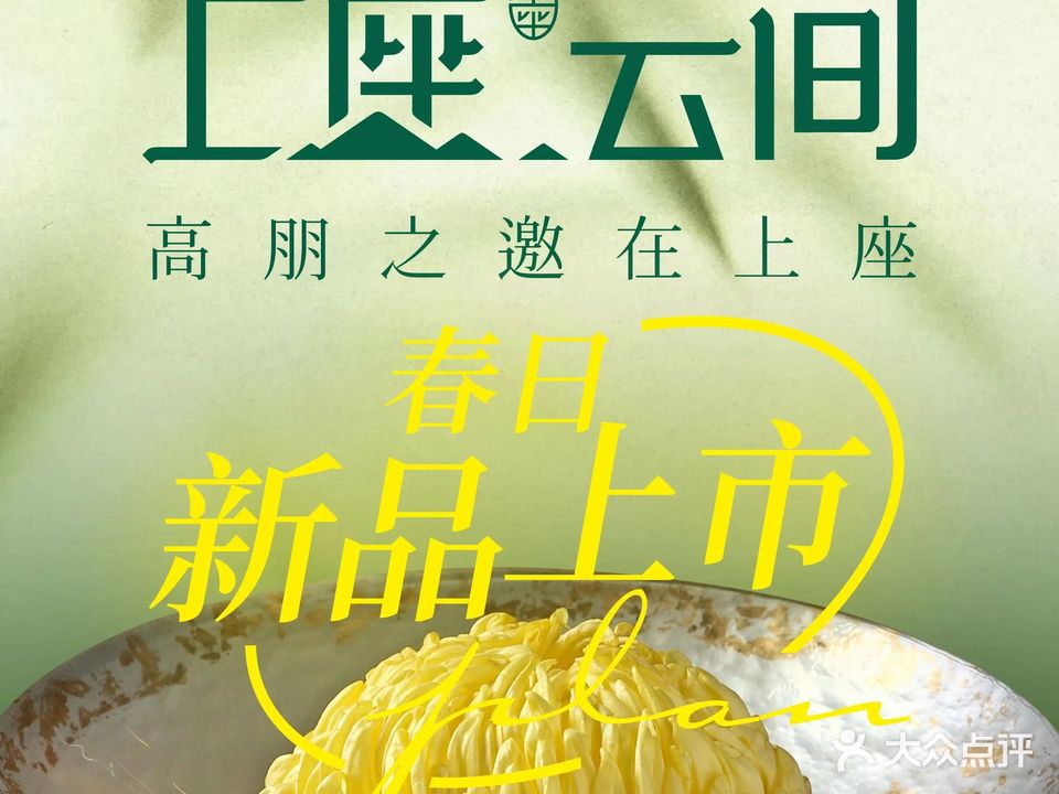 上座·精雅赣菜(陶溪川店)