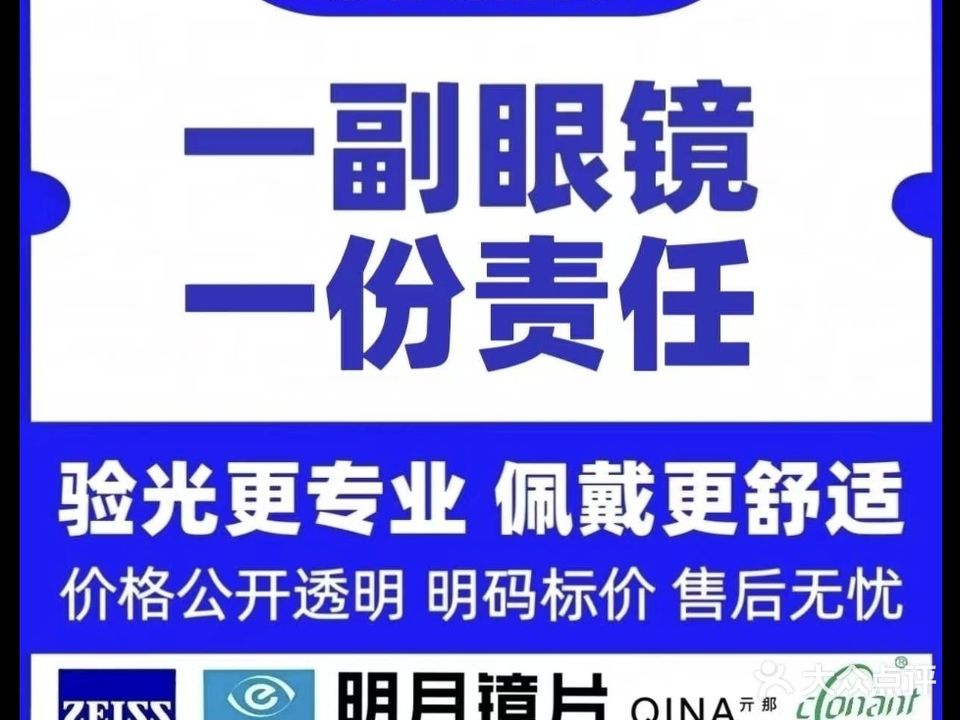 珍视眼镜(时光度眼镜店)