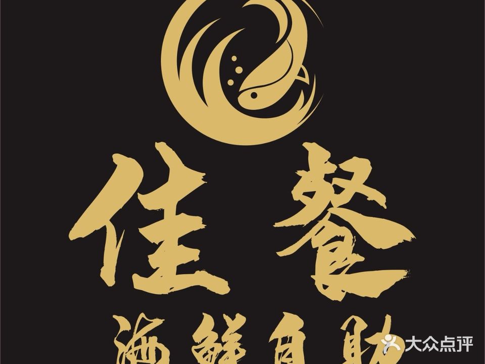 佳餐海鲜自助(景德镇宝龙广场店)