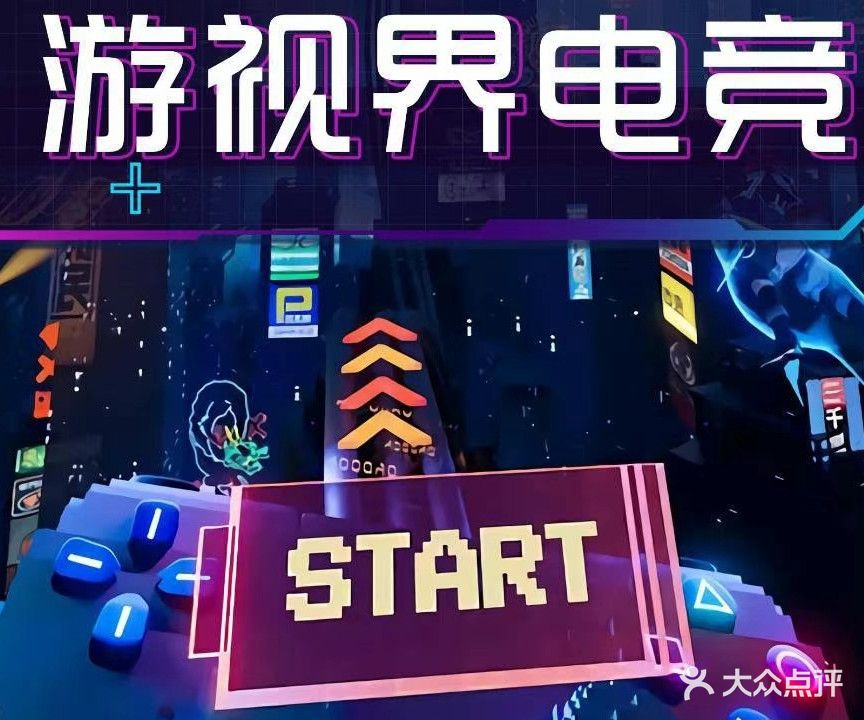 游视界电竞馆(远大购物中心店)