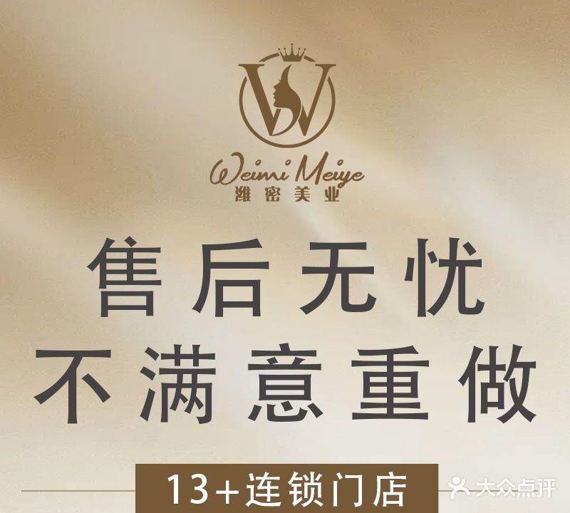 潍密美甲美睫美容(星国际店)