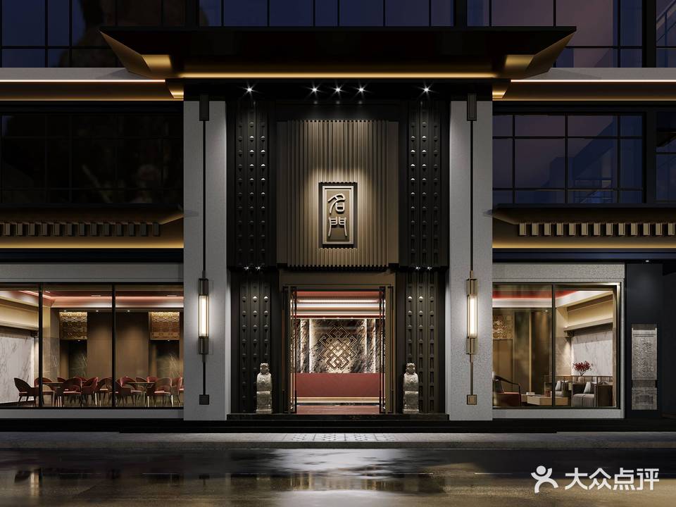 名门沐足会馆