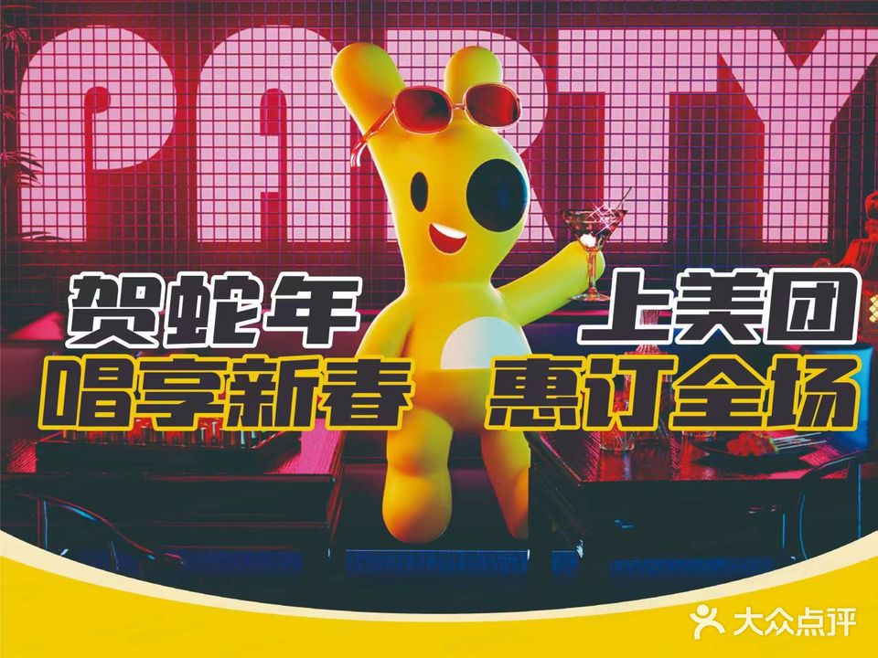 MK PARTY KTV(绵竹店)
