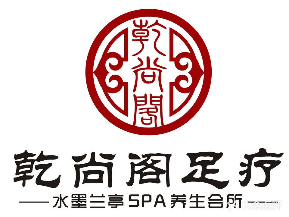 乾尚阁足浴酒店