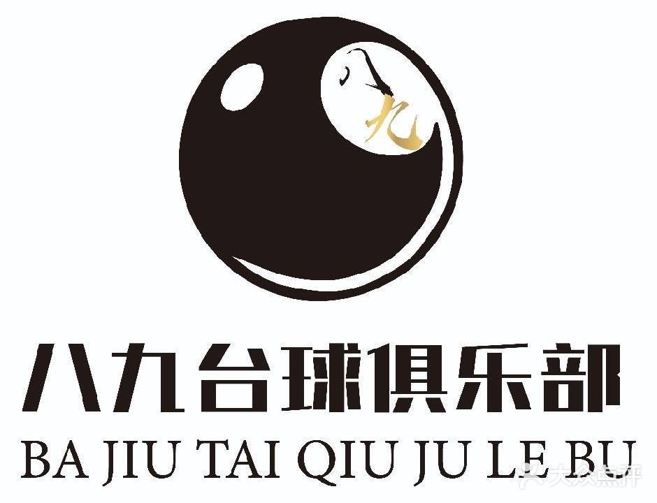 八九台球俱乐部(乔氏)