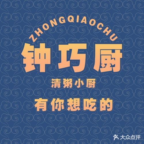 红杉小厨·钟巧厨(釜溪里店)