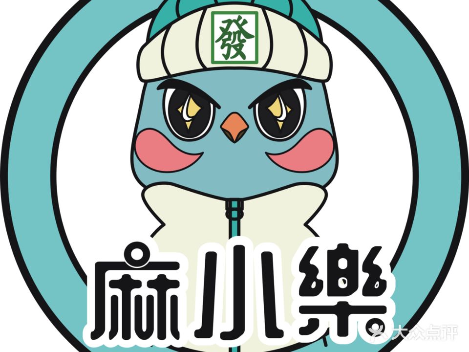 麻小乐24H自助麻将室(西楚一店)