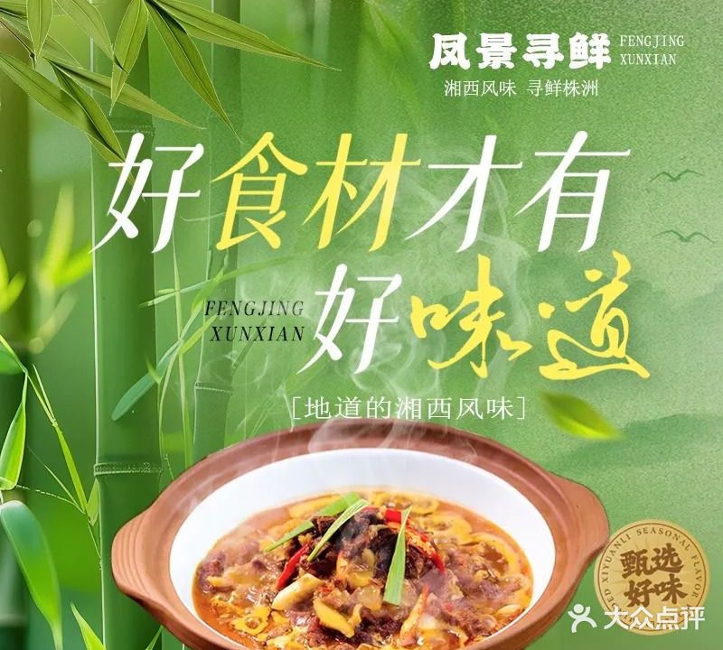 凤景寻鲜