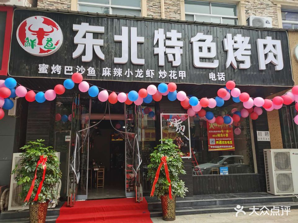 东北特色烤肉(御驾同心街店)