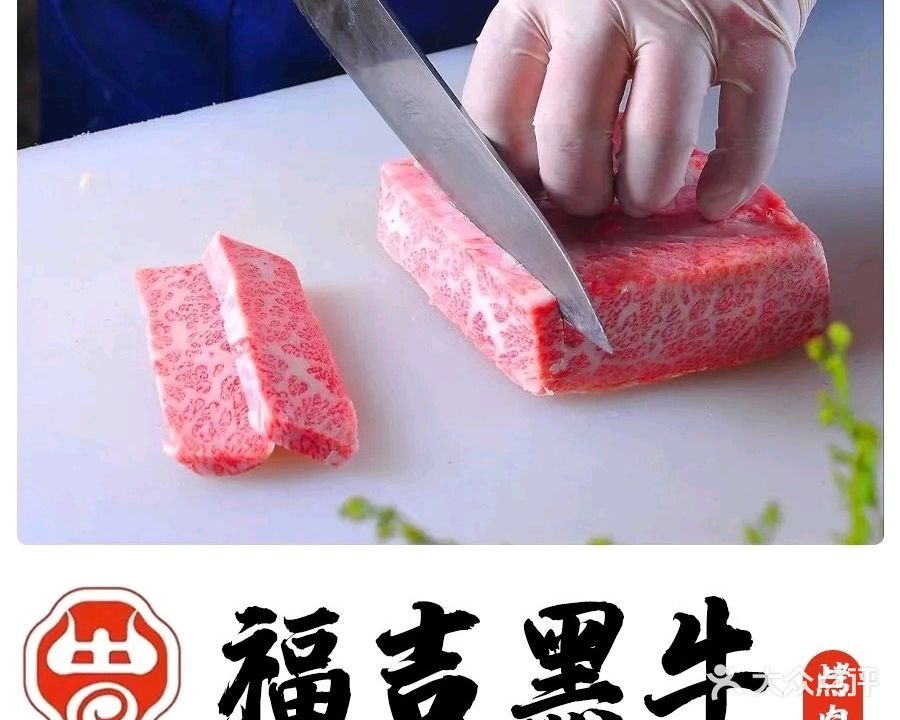 福吉黑牛烤肉(星海店)