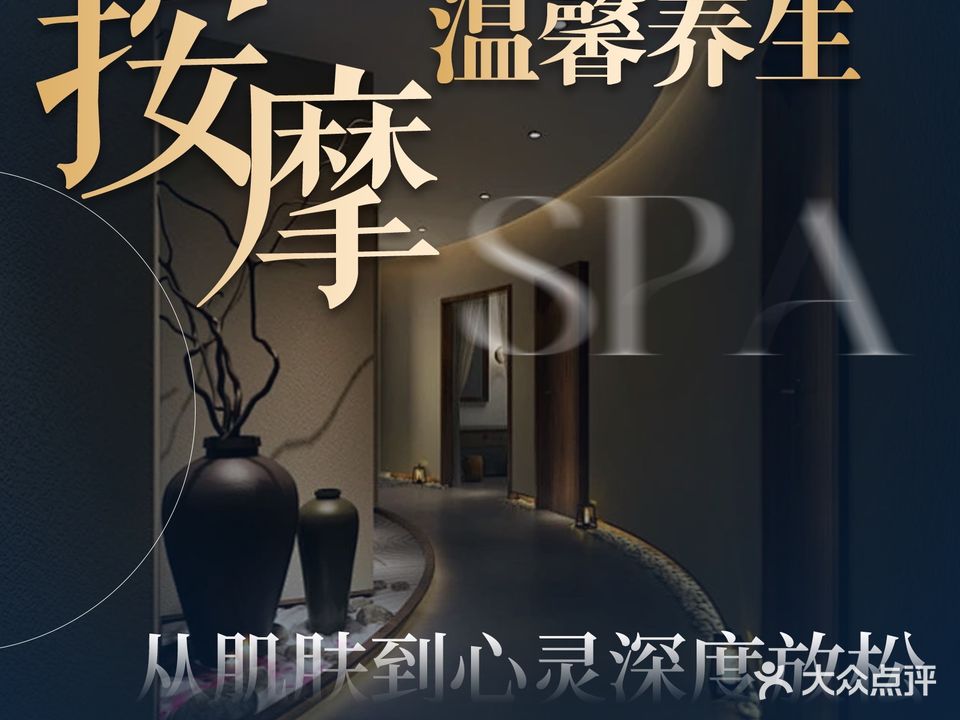 舒馨养生·按摩·古方浴·泡泡SPA(从化店)