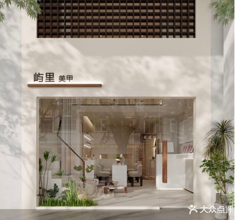 屿里·美甲美睫(欣荣路店)