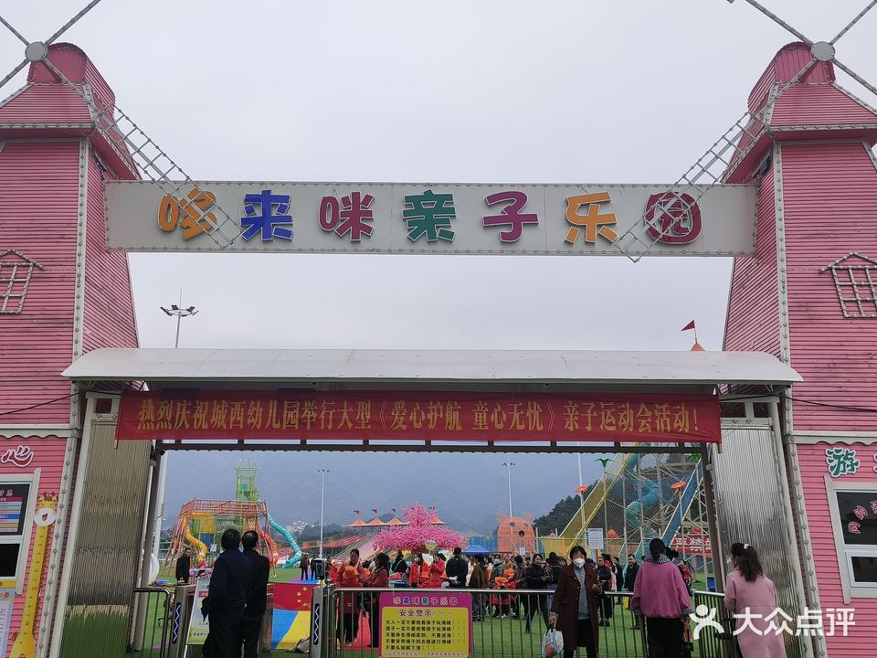 哆来咪亲子乐园