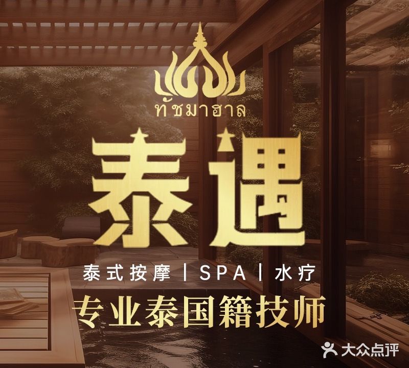 泰遇泰式古法按摩(锦联左岸店)