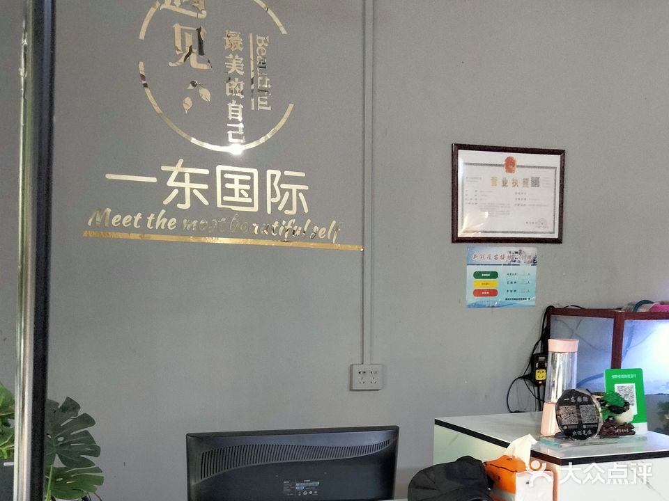 一东国际(文明街店)