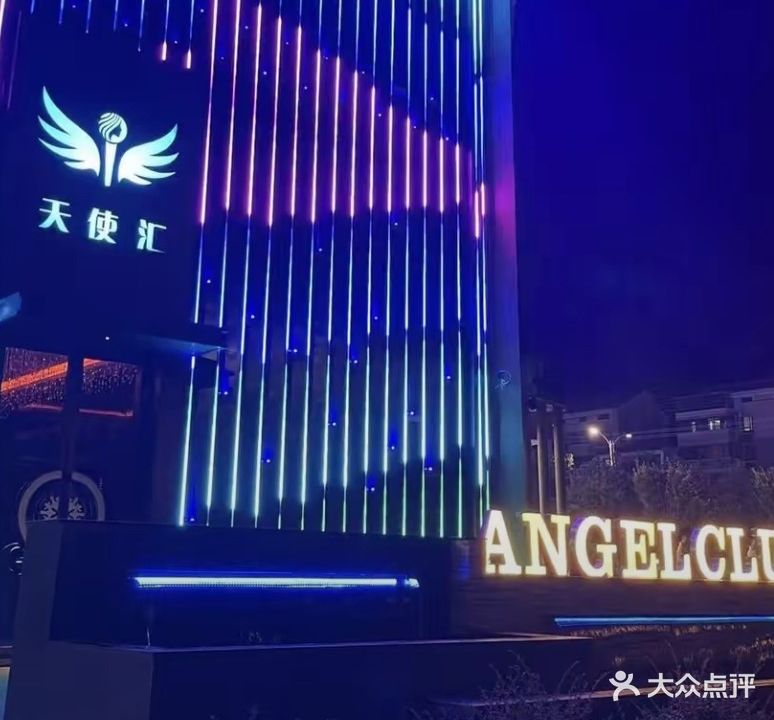 天使汇·K歌·沐足·SPA(吉安店)