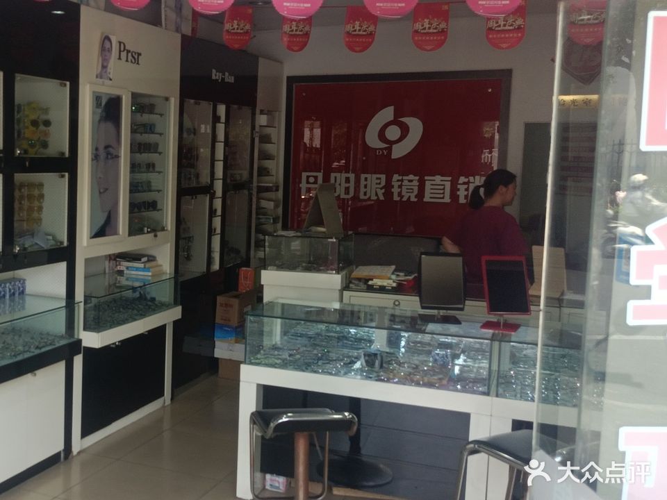 丹阳眼镜直销(扬大师院西门店)