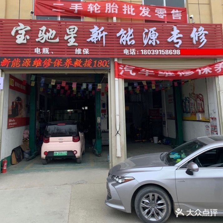 宝驰星汽车服务中心