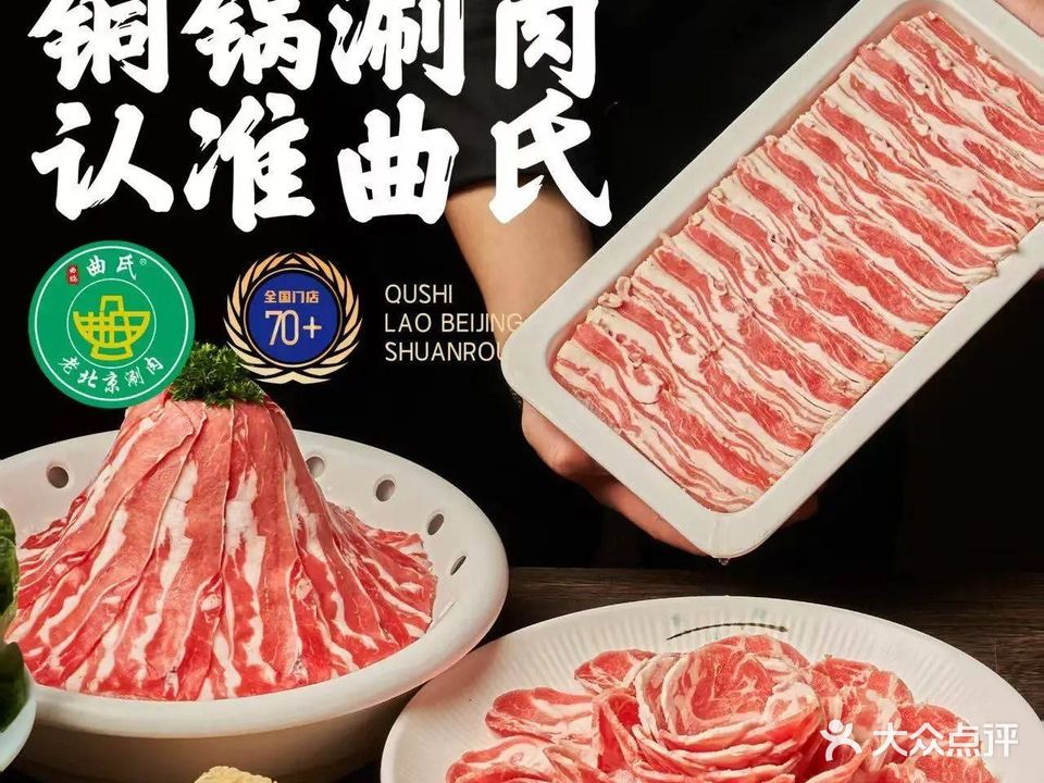 曲氏老北京铜锅涮肉·火锅(太原街店)